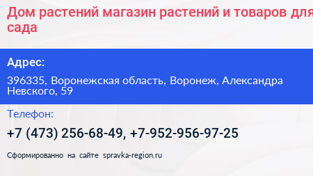 Дом растений магазин растений и товаров для сада - визитка