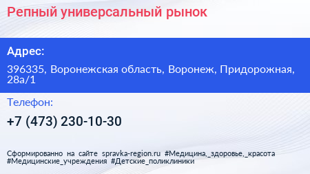 Репный универсальный рынок - визитка