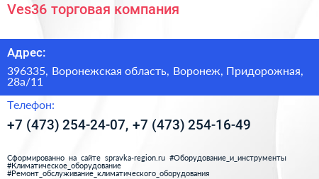 Ves36 торговая компания - визитка