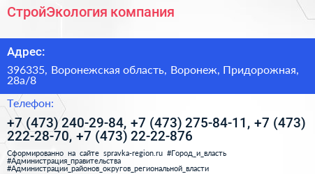 СтройЭкология компания - визитка