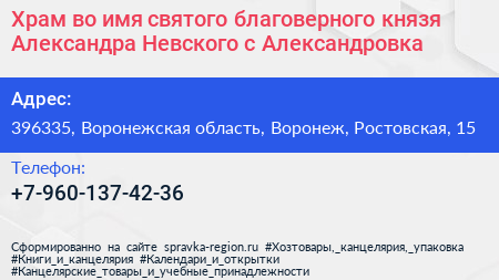 Храм во имя святого благоверного князя Александра Невского с Александровка - визитка