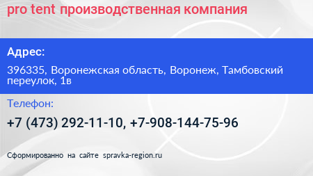 pro tent производственная компания - визитка