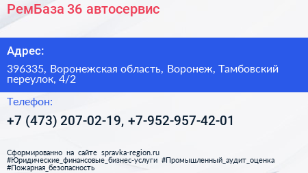 РемБаза 36 автосервис - визитка