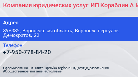 Компания юридических услуг ИП Кораблин А И  - визитка