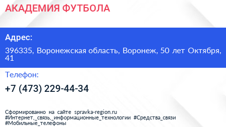 АКАДЕМИЯ ФУТБОЛА - визитка