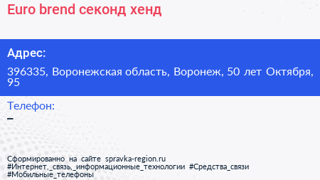 Euro brend секонд хенд - визитка