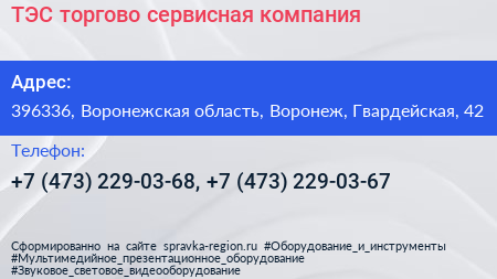 ТЭС торгово сервисная компания - визитка