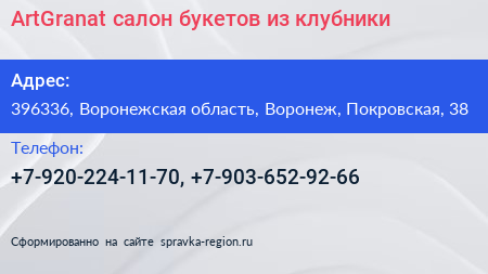 ArtGranat салон букетов из клубники - визитка