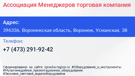 Ассоциация Менеджеров торговая компания - визитка
