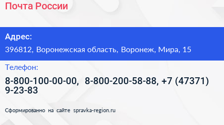 Почта России - визитка