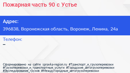 Пожарная часть 90 с Устье - визитка