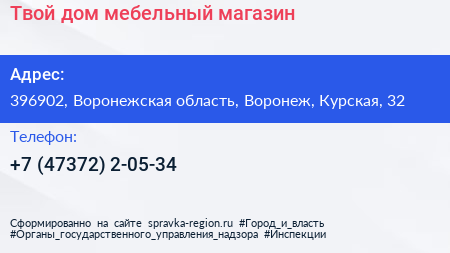Твой дом мебельный магазин - визитка