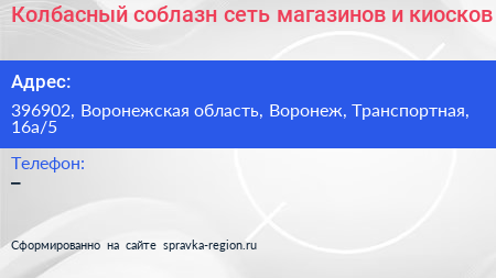 Колбасный соблазн сеть магазинов и киосков - визитка