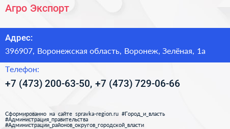 Агро Экспорт - визитка