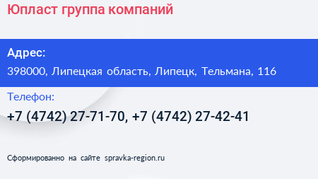 Юпласт группа компаний - визитка