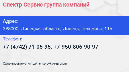 Спектр Сервис группа компаний - визитка