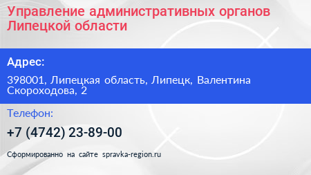Управление административных органов Липецкой области - визитка
