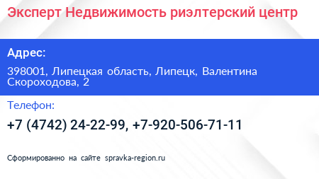 Эксперт Недвижимость риэлтерский центр - визитка