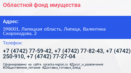 Областной фонд имущества - визитка