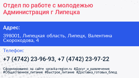 Отдел по работе с молодежью Администрация г Липецка - визитка