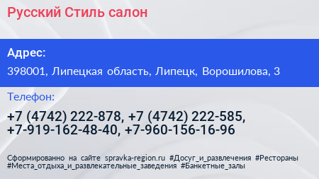 Русский Стиль салон - визитка