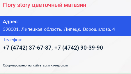 Flory story цветочный магазин - визитка