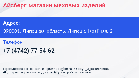 Айсберг магазин меховых изделий - визитка