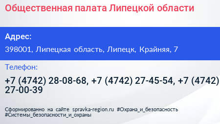 Общественная палата Липецкой области - визитка