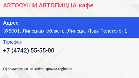 АВТОСУШИ АВТОПИЦЦА кафе - визитка