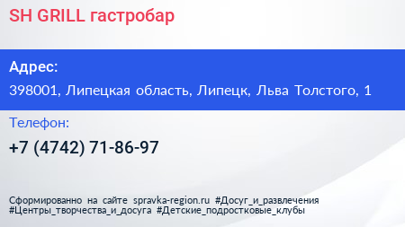 SH GRILL гастробар - визитка
