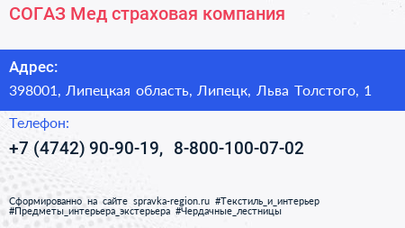 СОГАЗ Мед страховая компания - визитка