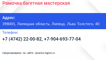 Рамочка багетная мастерская - визитка