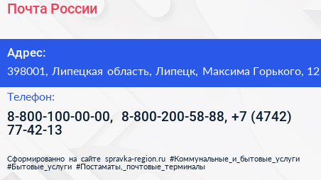 Почта России - визитка