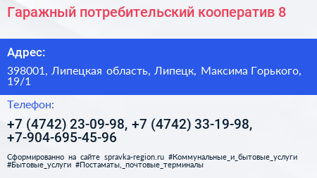 Гаражный потребительский кооператив 8 - визитка