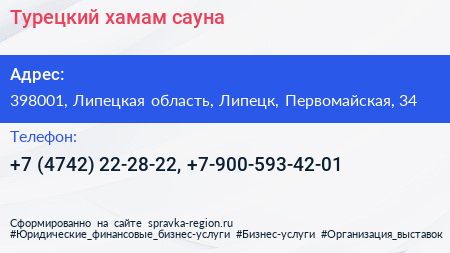 Турецкий хамам сауна - визитка