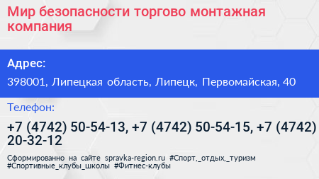 Мир безопасности торгово монтажная компания - визитка