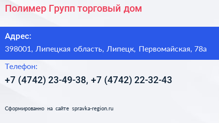 Полимер Групп торговый дом - визитка