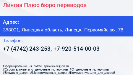 Лингва Плюс бюро переводов - визитка