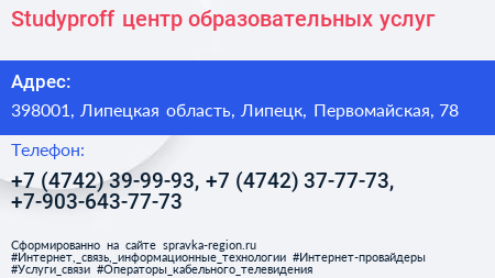 Studyproff центр образовательных услуг - визитка