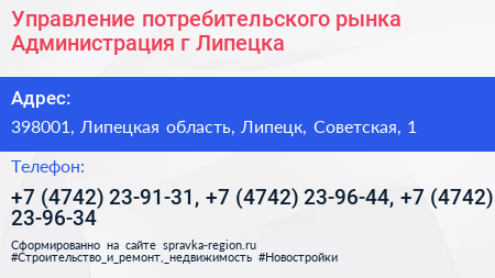 Управление потребительского рынка Администрация г Липецка - визитка