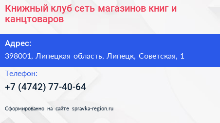 Книжный клуб сеть магазинов книг и канцтоваров - визитка