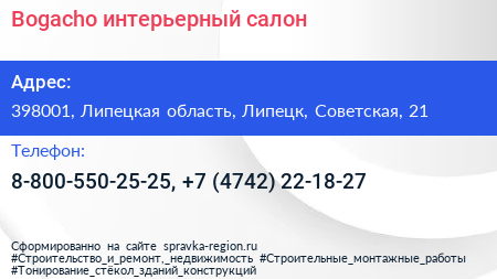 Bogacho интерьерный салон - визитка