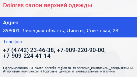 Dolores салон верхней одежды - визитка