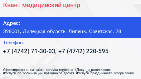 Квант медицинский центр - визитка