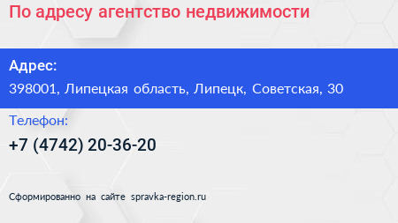 По адресу агентство недвижимости - визитка