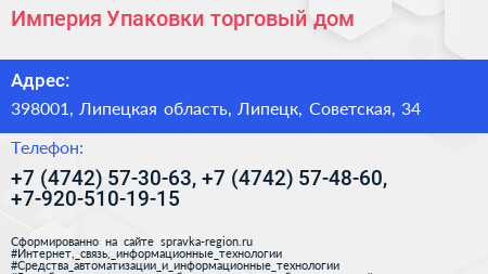 Империя Упаковки торговый дом - визитка