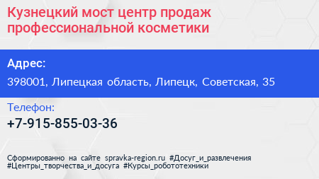 Кузнецкий мост центр продаж профессиональной косметики - визитка