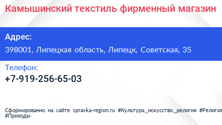 Нажмите, чтобы скачать визитку Камышинский текстиль фирменный магазин - визитка