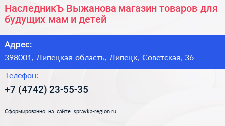 НаследникЪ Выжанова магазин товаров для будущих мам и детей - визитка