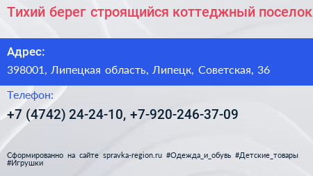 Тихий берег строящийся коттеджный поселок - визитка